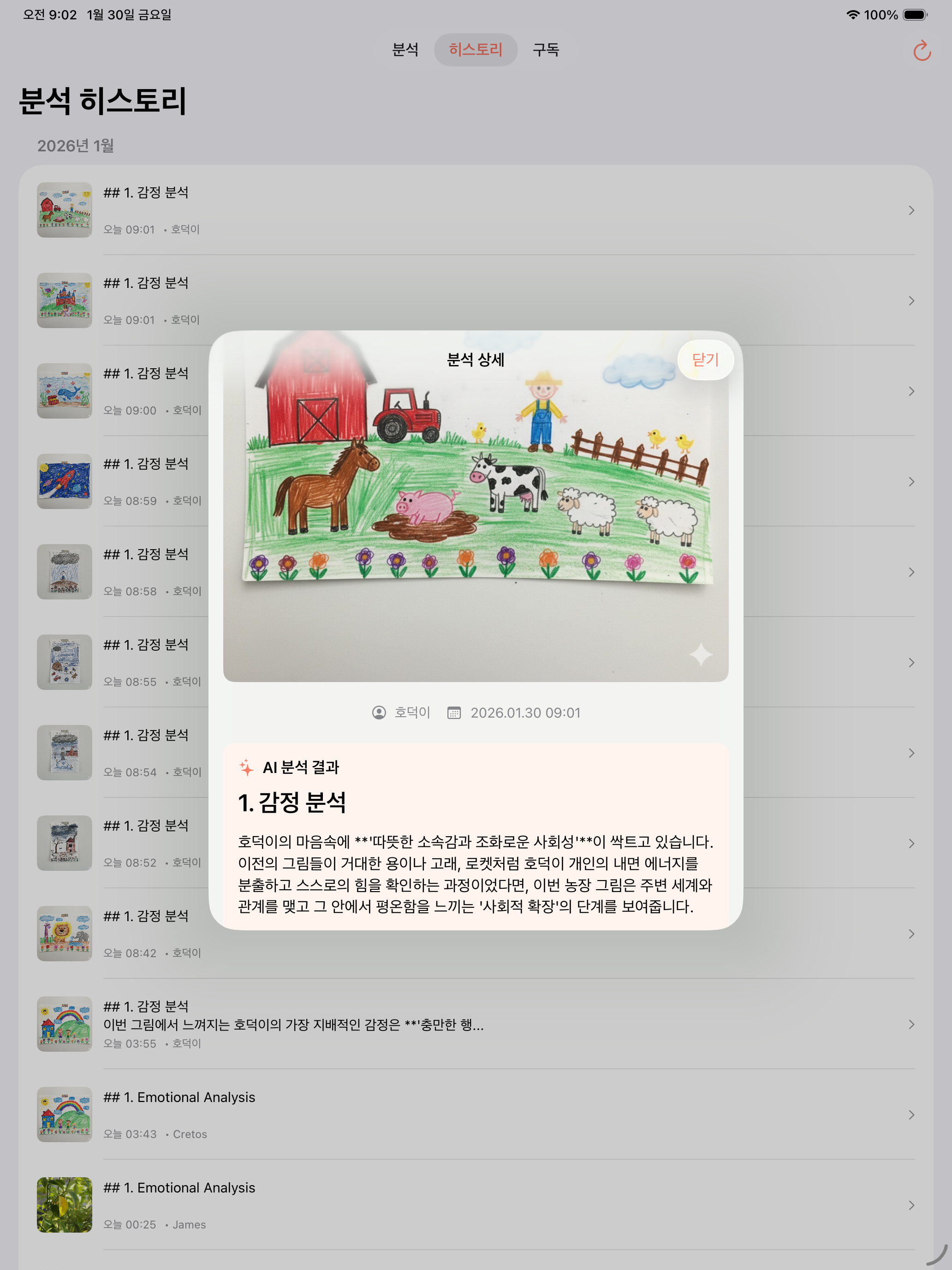 분석 히스토리 화면 1