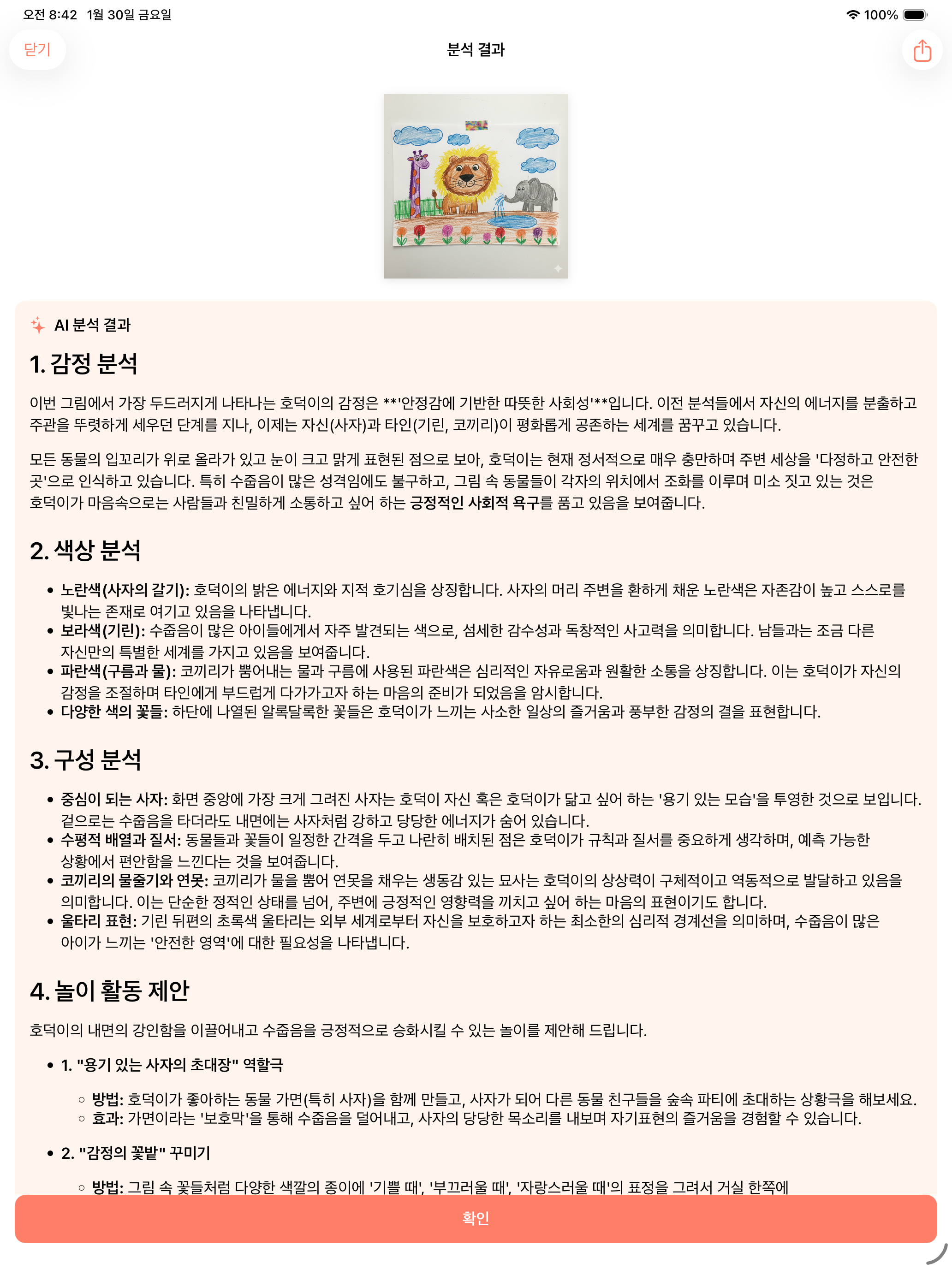 분석 결과 화면