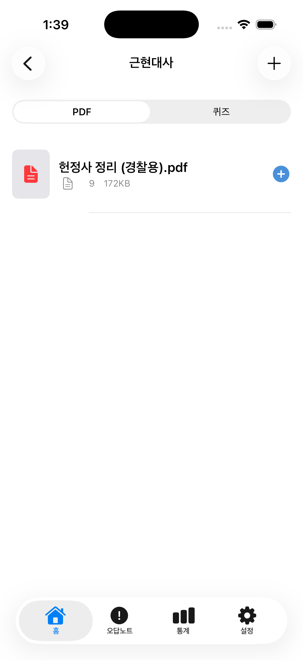 PDF 업로드 화면